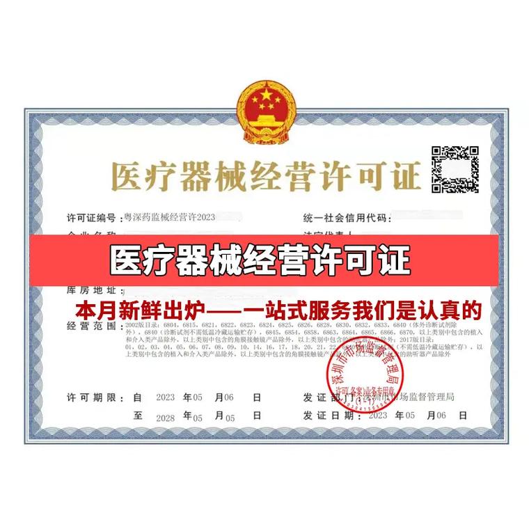 一二三类医疗器械经营需要办理什么证件呢
